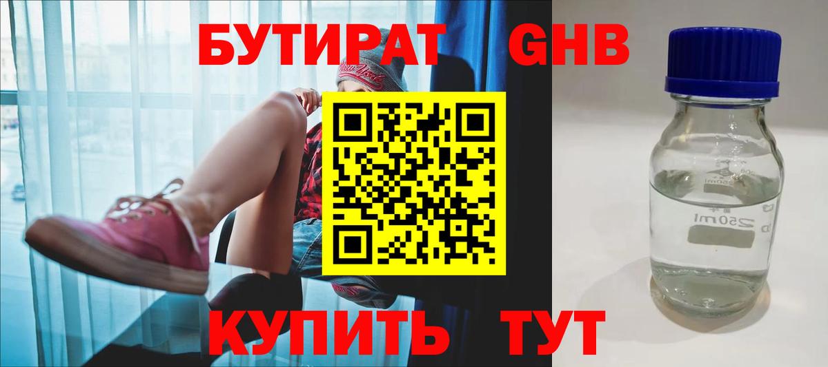 Бутират оксибутират  Вход с VPN  Узловая 