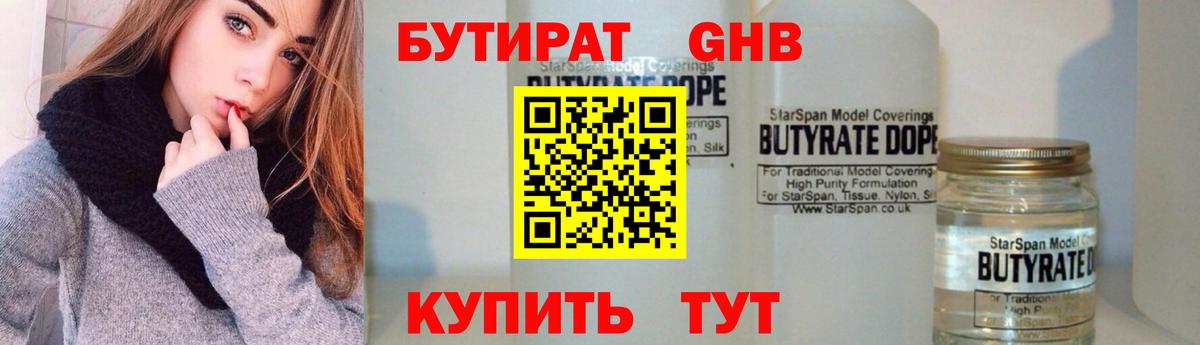 БУТИРАТ бутик Узловая