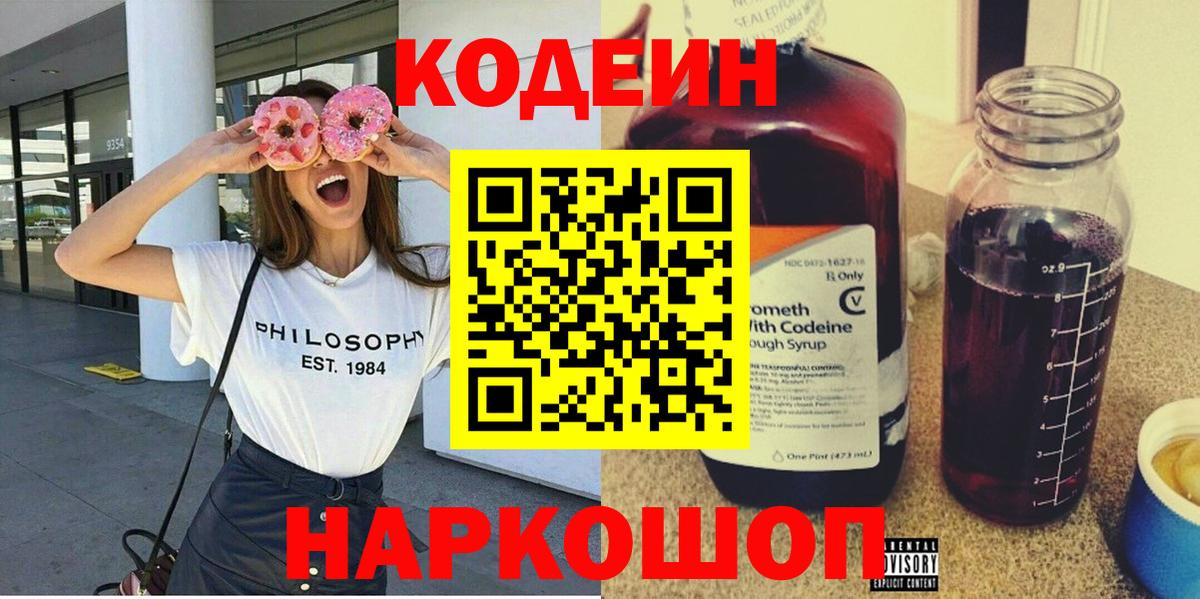 Кодеин Purple Drank Узловая