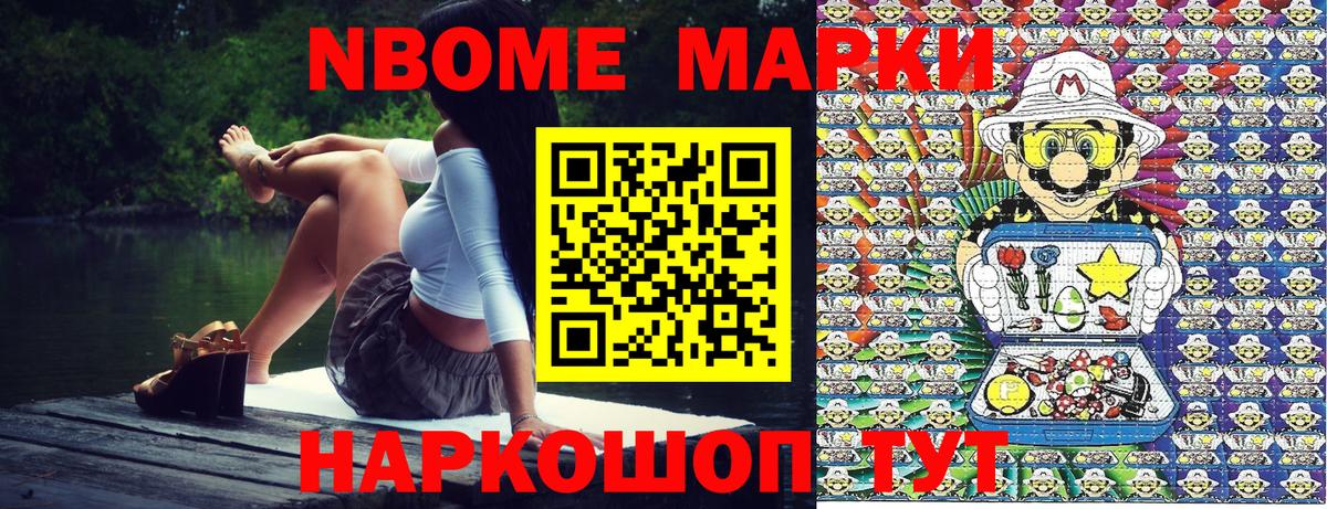 Марки N-bome 1,8мг Узловая